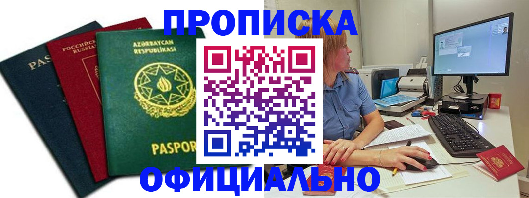 прописка регистрация в Кизилюрте