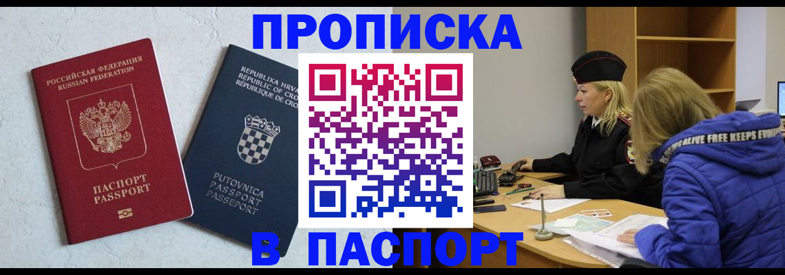 прописка в Кизилюрте